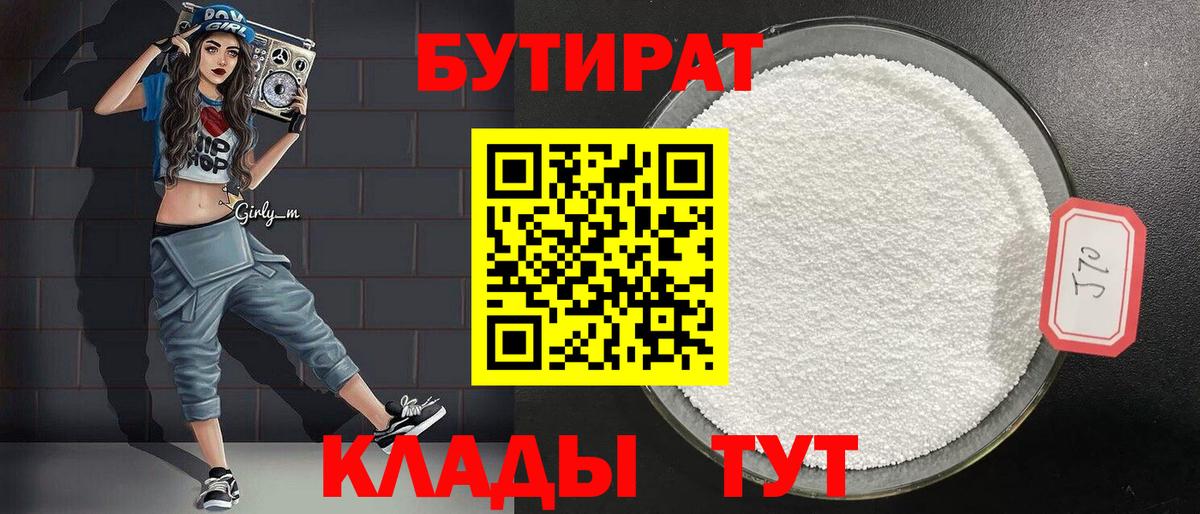 Тутаев  Бутират 1.4BDO  Вход с VPN 