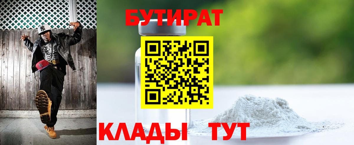 Бутират 99% Тутаев
