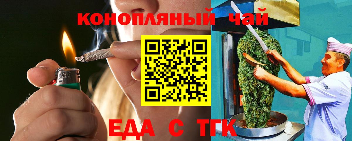 Еда ТГК марихуана  Вход с VPN  Тутаев 