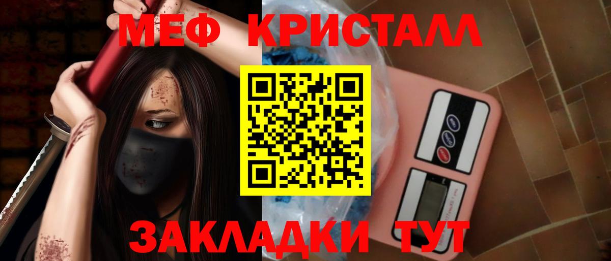 МЕФ кристаллы Тутаев