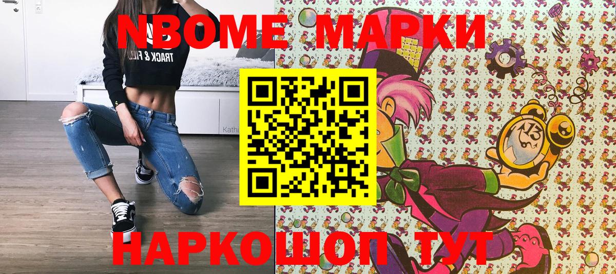 Марки N-bome  Марки N-bome 1,8мг  Вход с VPN  Тутаев 