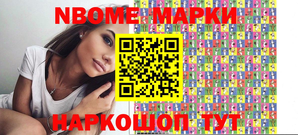Марки N-bome 1,8мг Тутаев