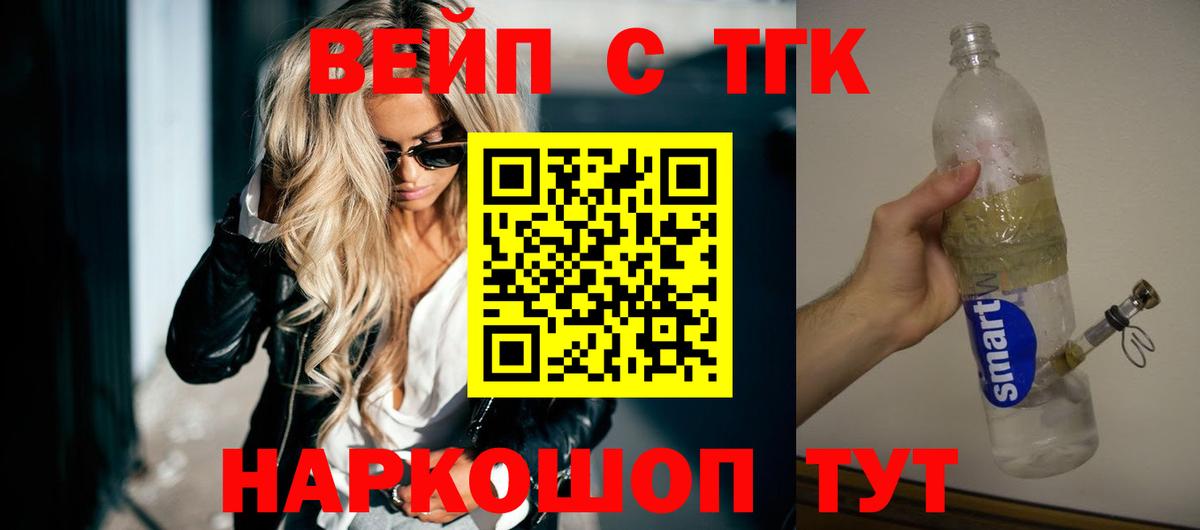 ТГК вейп Тутаев